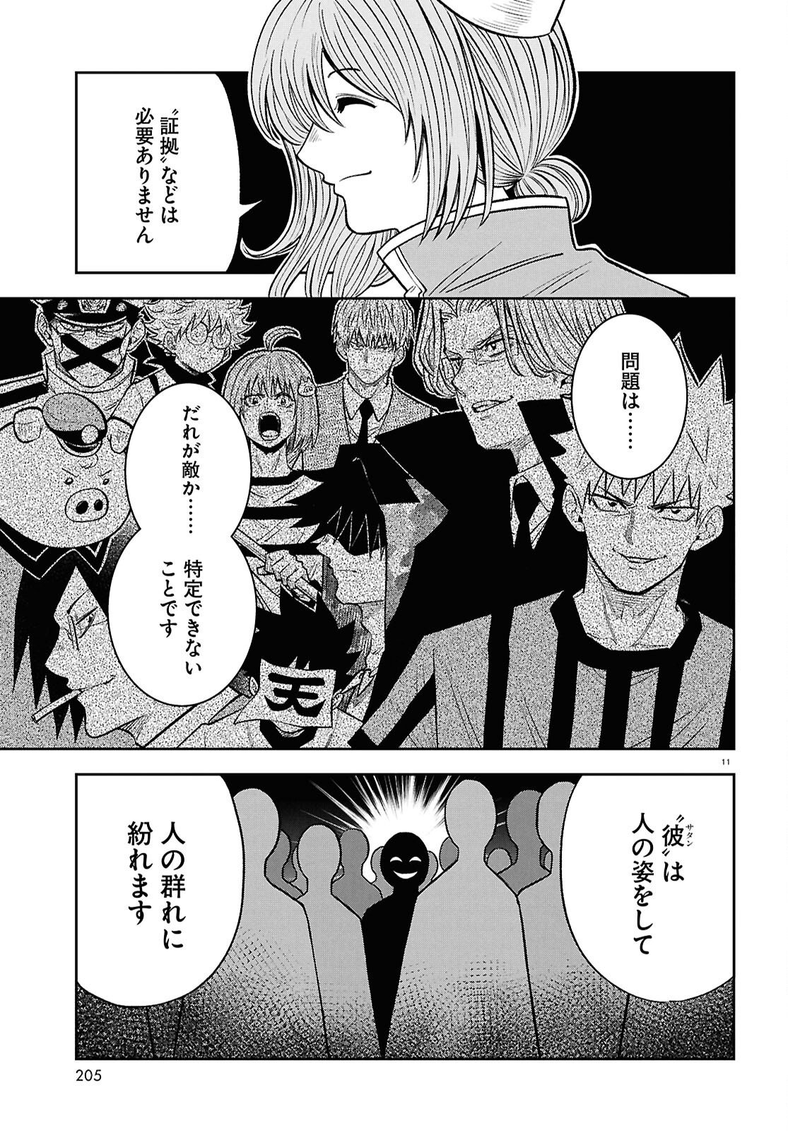 Isekai no Shuyaku wa Wareware da! (Manga) Chapter 102 page 11 - nihonkuni.com
