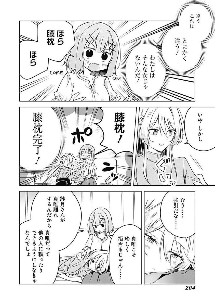 WATASHI GA KOIBITO NI NARERU WAKE NAI JAN, MURI MURI! (※MURI JA NAKATTA!?) Chapter 38 page 6 - nihonkuni.com