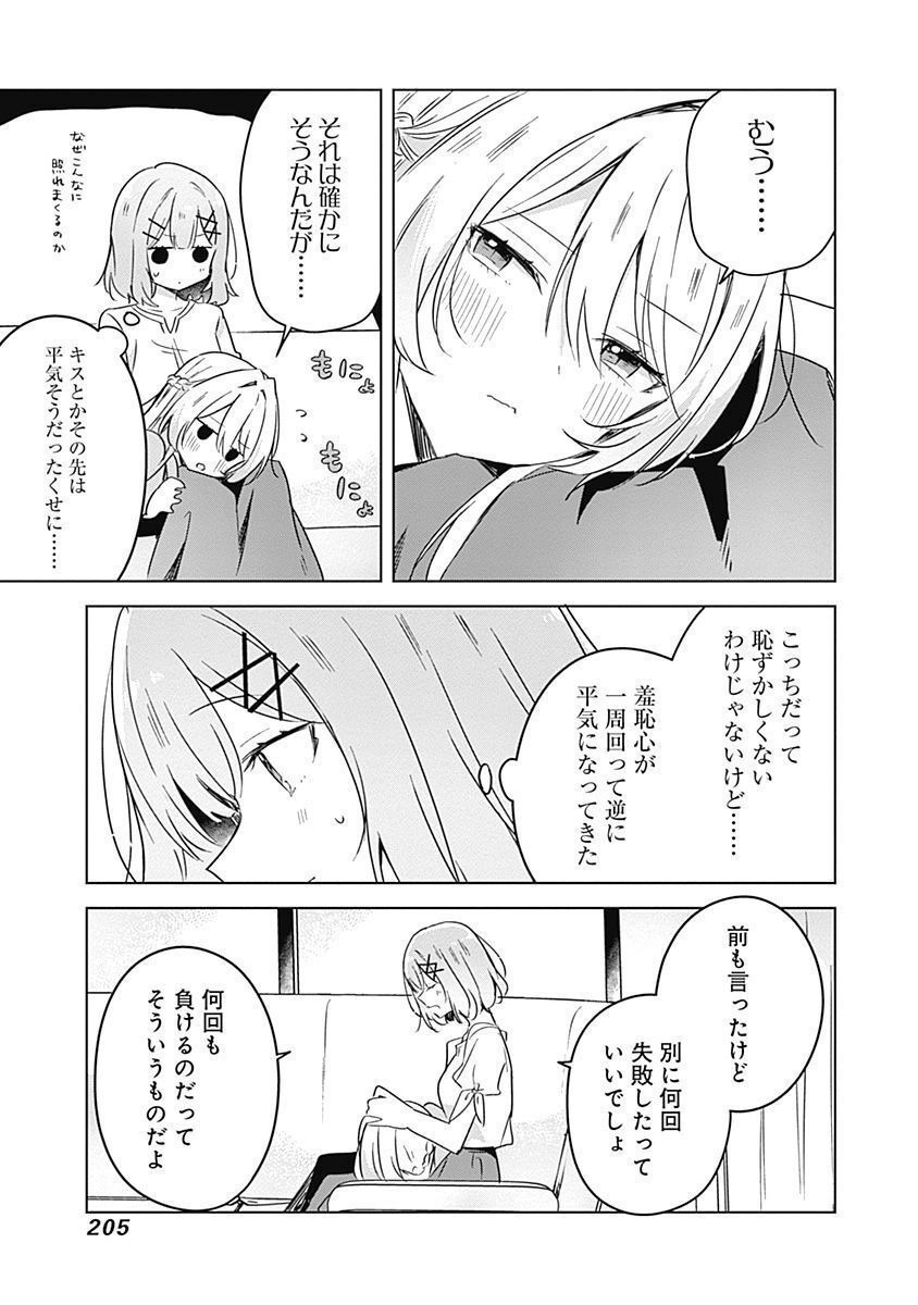 WATASHI GA KOIBITO NI NARERU WAKE NAI JAN, MURI MURI! (※MURI JA NAKATTA!?) Chapter 38 page 7 - nihonkuni.com