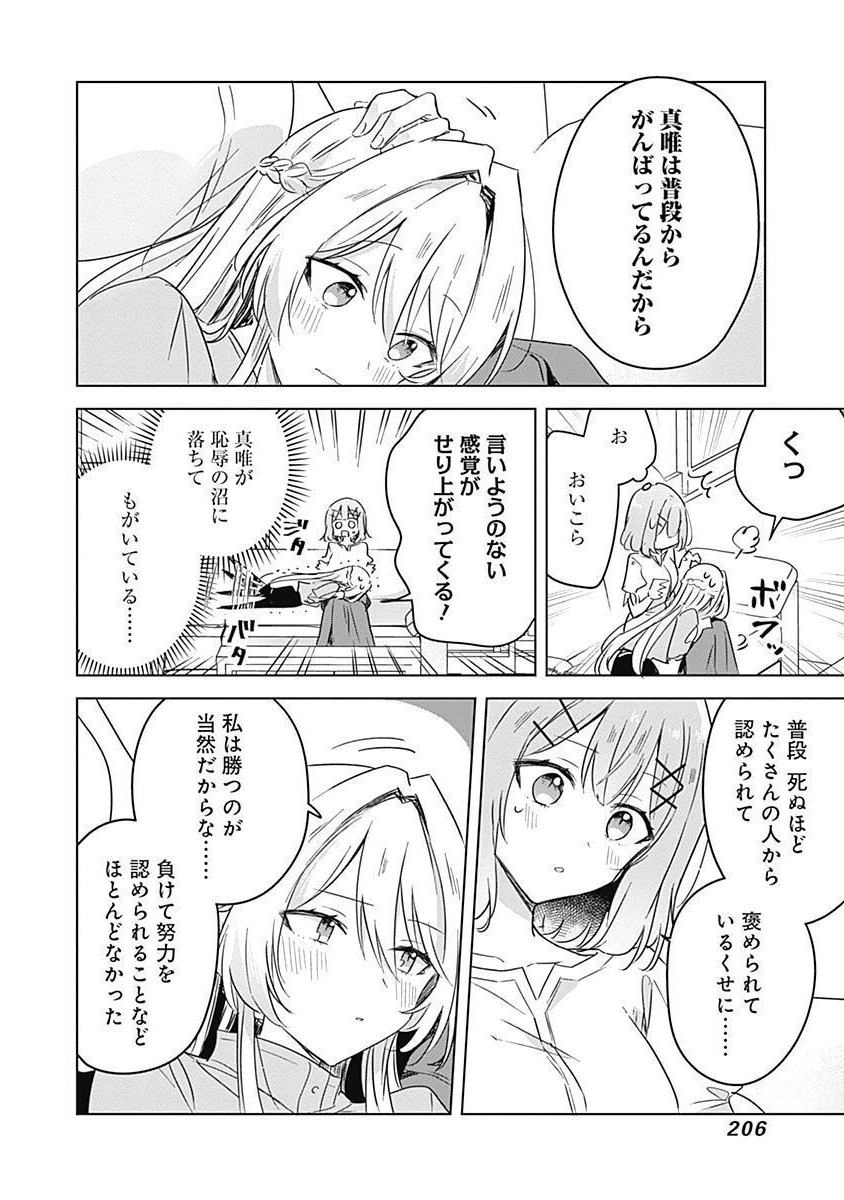 WATASHI GA KOIBITO NI NARERU WAKE NAI JAN, MURI MURI! (※MURI JA NAKATTA!?) Chapter 38 page 8 - nihonkuni.com
