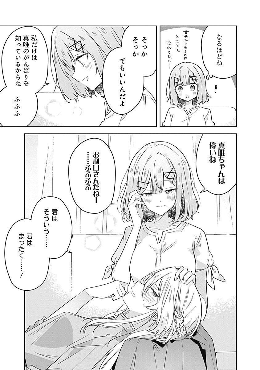 WATASHI GA KOIBITO NI NARERU WAKE NAI JAN, MURI MURI! (※MURI JA NAKATTA!?) Chapter 38 page 9 - nihonkuni.com