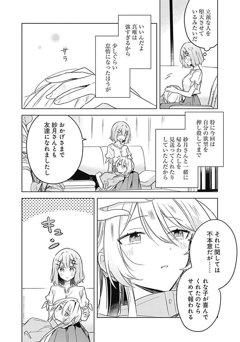WATASHI GA KOIBITO NI NARERU WAKE NAI JAN, MURI MURI! (※MURI JA NAKATTA!?) Chapter 38 page 10 - nihonkuni.com