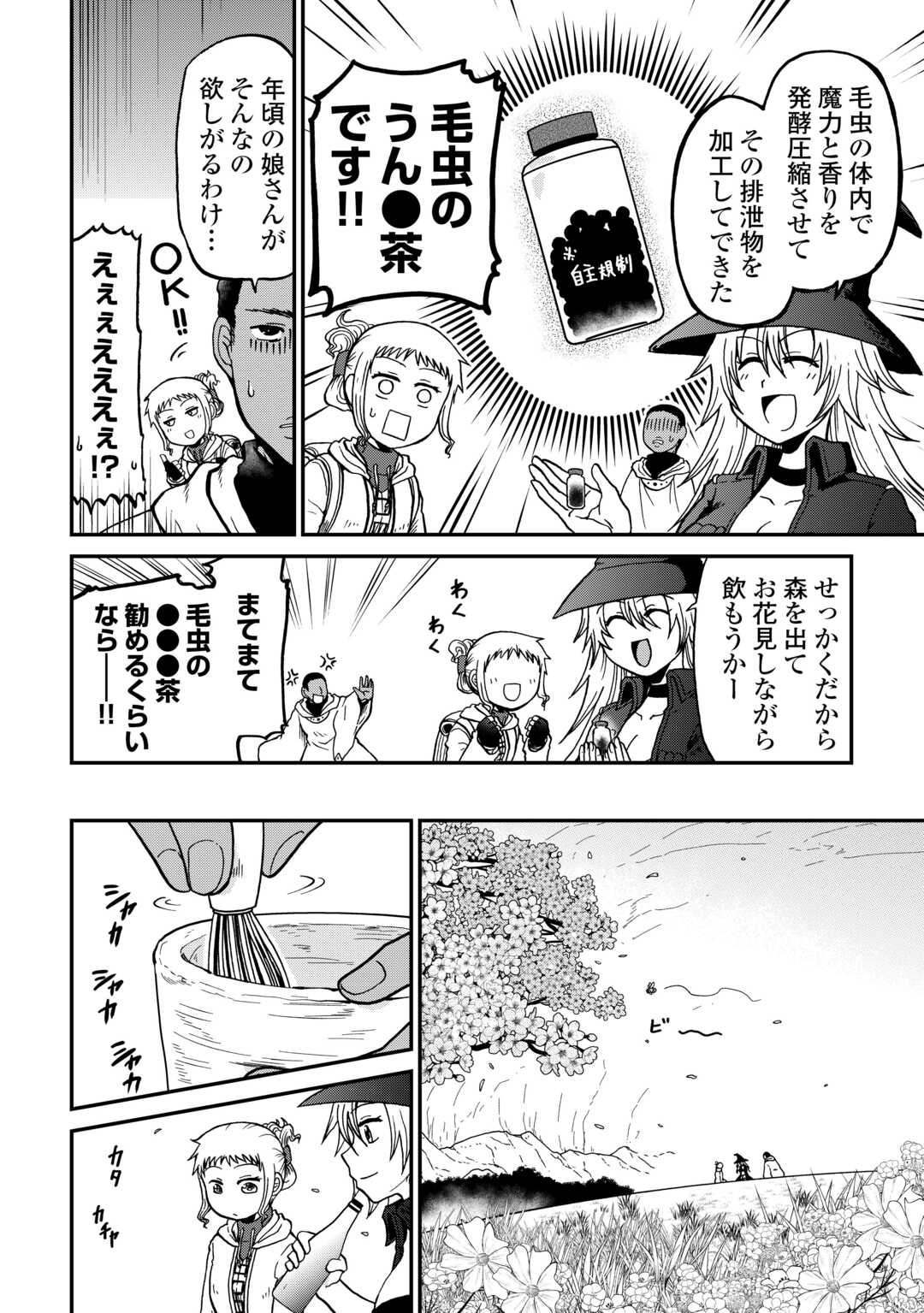 SORO DAN ~ SHUUMATSU WA SHUMI WO MANKITSU SASETE ITADAKIMASU ~ Chap 20 - Pic 20