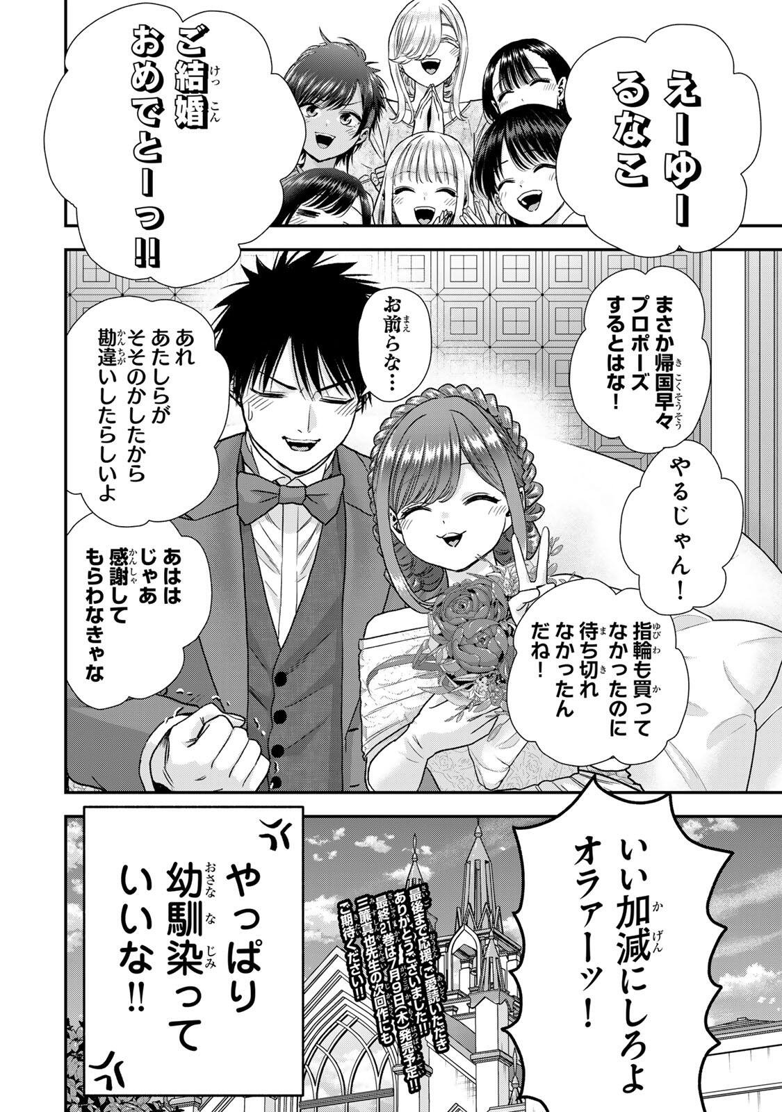 NO MORE LOVE WITH THE GIRLS. Chapter 204 page 20 - nihonkuni.com