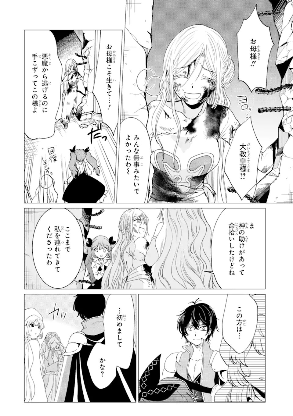 YUUSHA PARTY O TSUIHOU SARETA ORE DA GA, ORE KARA SUDATTE KURETA YOU DE URESHII....... NA NO DE DAI SEIJO, OMAE NI OTTE KITARARETE WA KOMARU NO DA GA? Chapter 58 page 20 - nihonkuni.com