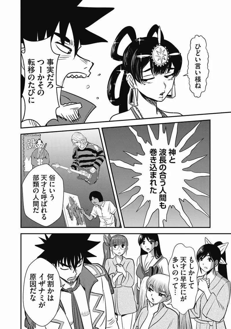 MAKIKOMARETE ISEKAI TENI SURU YATSU WA, TAITEI CHEAT - RAW Chapter 70.1 - Page 20