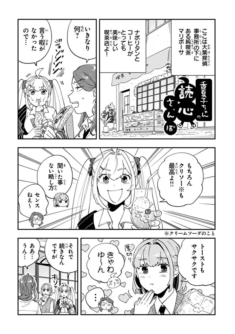 DOKUSHIN TANTEI OOBA KANAKO WA ATAMA GA WARUI: KOKORO GA YOMERU KARA SHINHANNIN TOKUTEI MADE WA YOYUU DESU KEDO SHOUMEI HOUHOU GA ZENZEN WAKARIMASEN Chapter 5 - Page 20