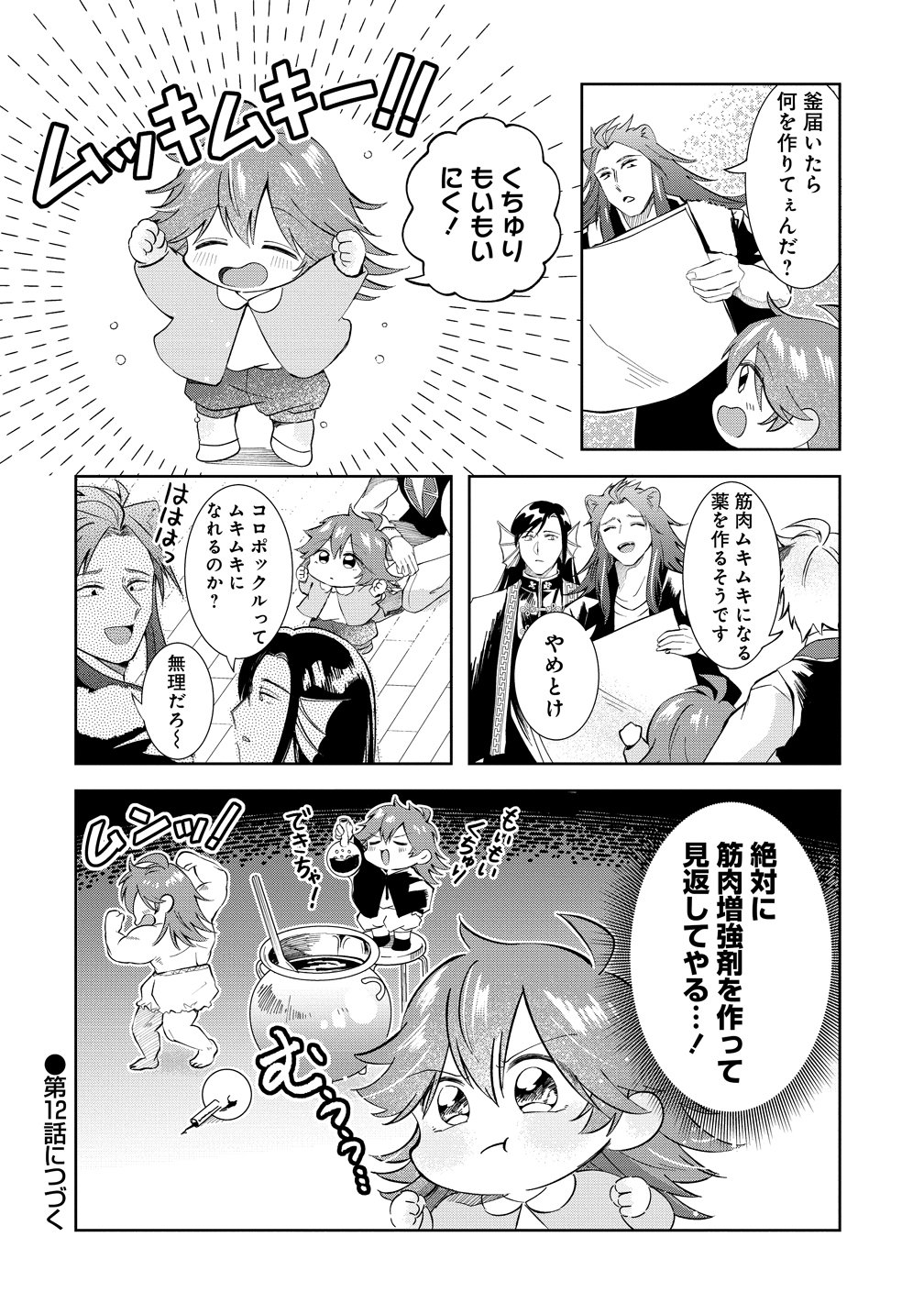 ISEKAI NO JOUSHIKI WA MUZUKASHII: KISHOU DE SAIJAKU NA HITOZOKU NI TENSEI SHITA KEDO BUTSURI IGAI DE SAIKYOU NI NARI SOU DESU - RAW Chapter 11 - Page 20