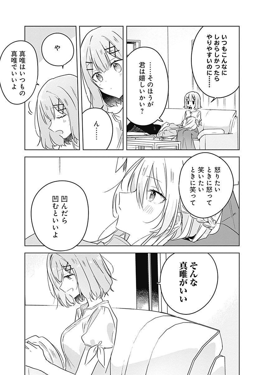 WATASHI GA KOIBITO NI NARERU WAKE NAI JAN, MURI MURI! (※MURI JA NAKATTA!?) Chapter 38 page 11 - nihonkuni.com