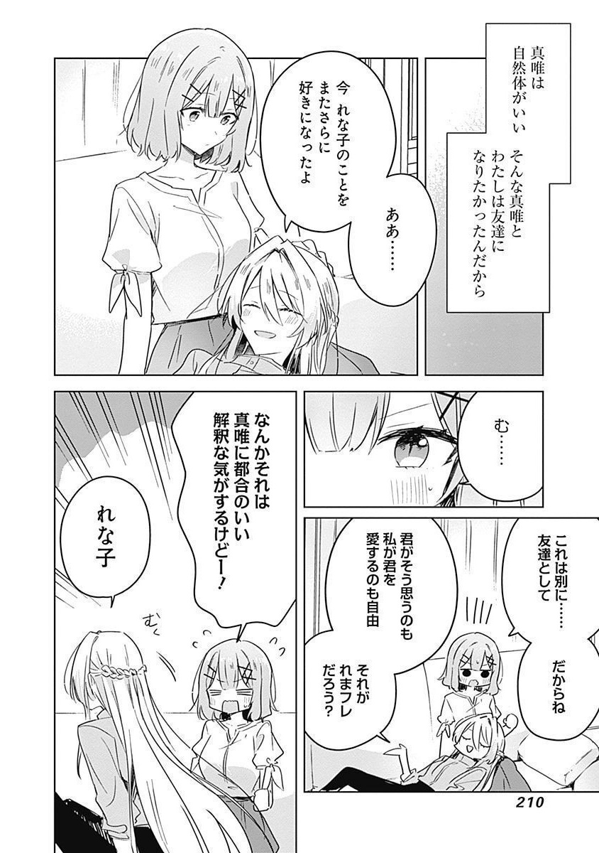 WATASHI GA KOIBITO NI NARERU WAKE NAI JAN, MURI MURI! (※MURI JA NAKATTA!?) Chapter 38 page 12 - nihonkuni.com