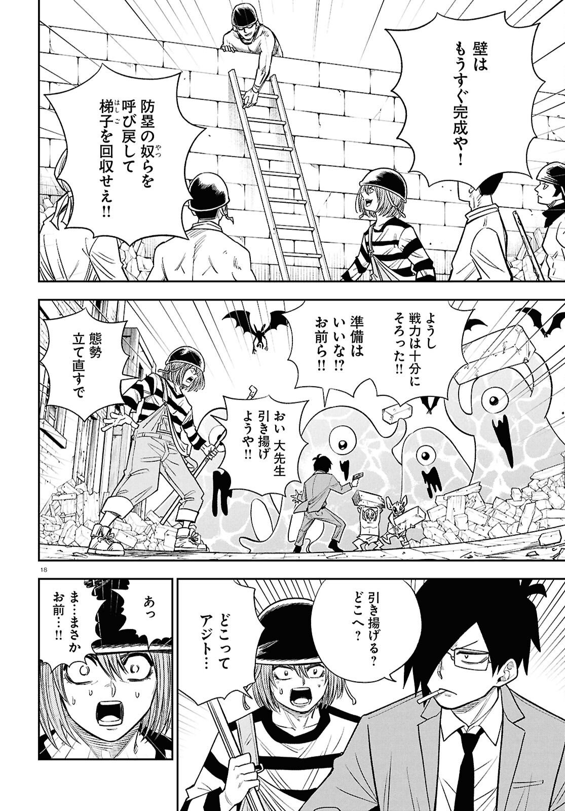 Isekai no Shuyaku wa Wareware da! (Manga) Chapter 102 page 18 - nihonkuni.com