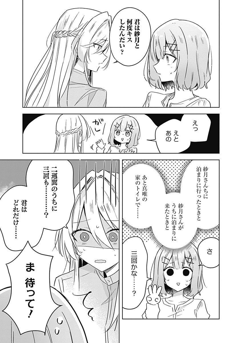 WATASHI GA KOIBITO NI NARERU WAKE NAI JAN, MURI MURI! (※MURI JA NAKATTA!?) Chapter 38 page 13 - nihonkuni.com