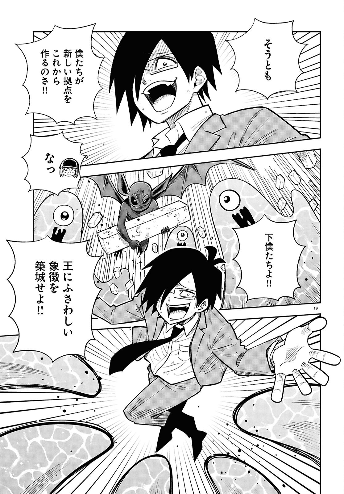 Isekai no Shuyaku wa Wareware da! (Manga) Chapter 102 page 19 - nihonkuni.com