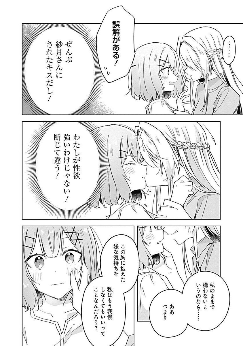 WATASHI GA KOIBITO NI NARERU WAKE NAI JAN, MURI MURI! (※MURI JA NAKATTA!?) Chapter 38 page 14 - nihonkuni.com