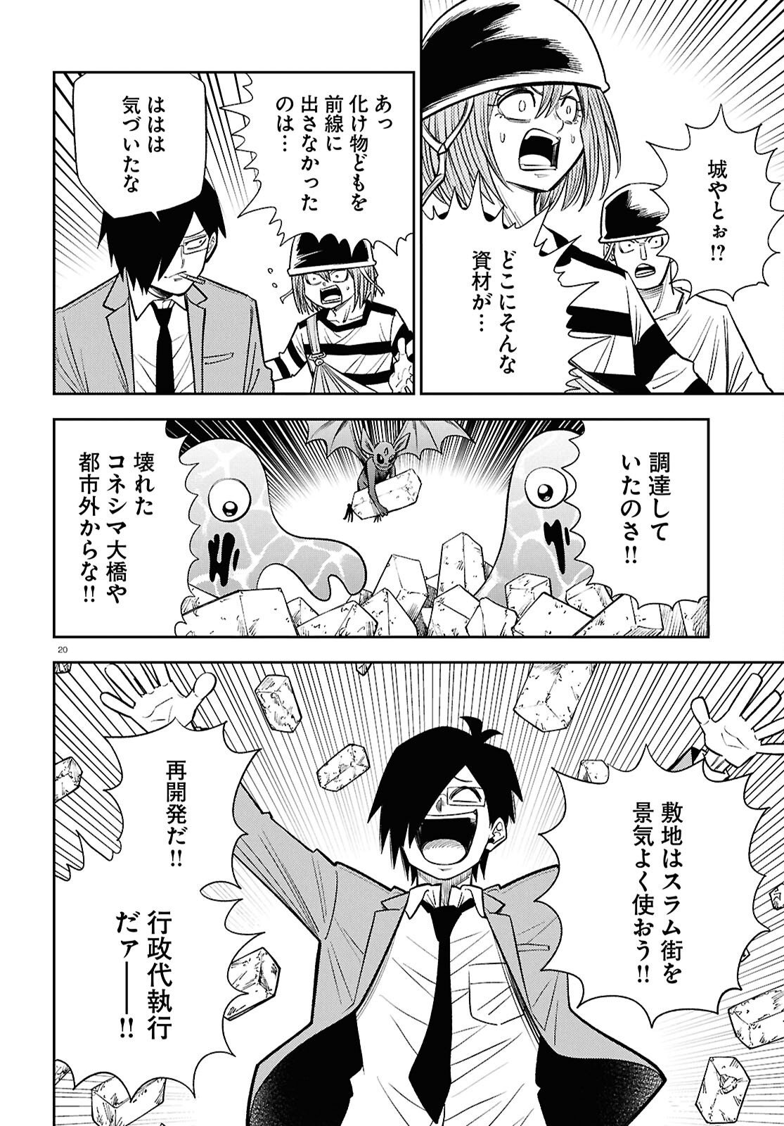 Isekai no Shuyaku wa Wareware da! (Manga) Chapter 102 page 20 - nihonkuni.com