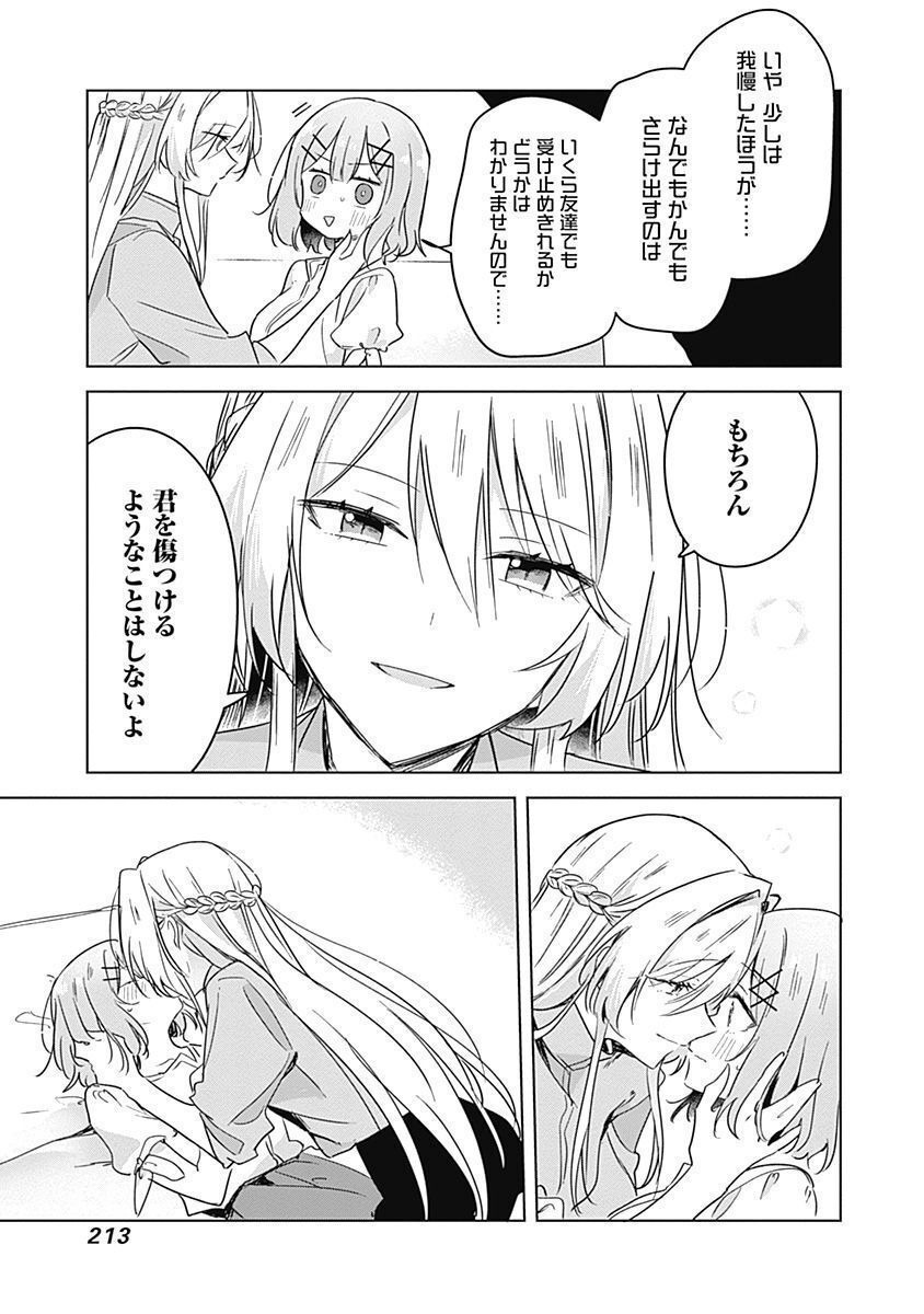 WATASHI GA KOIBITO NI NARERU WAKE NAI JAN, MURI MURI! (※MURI JA NAKATTA!?) Chapter 38 page 15 - nihonkuni.com