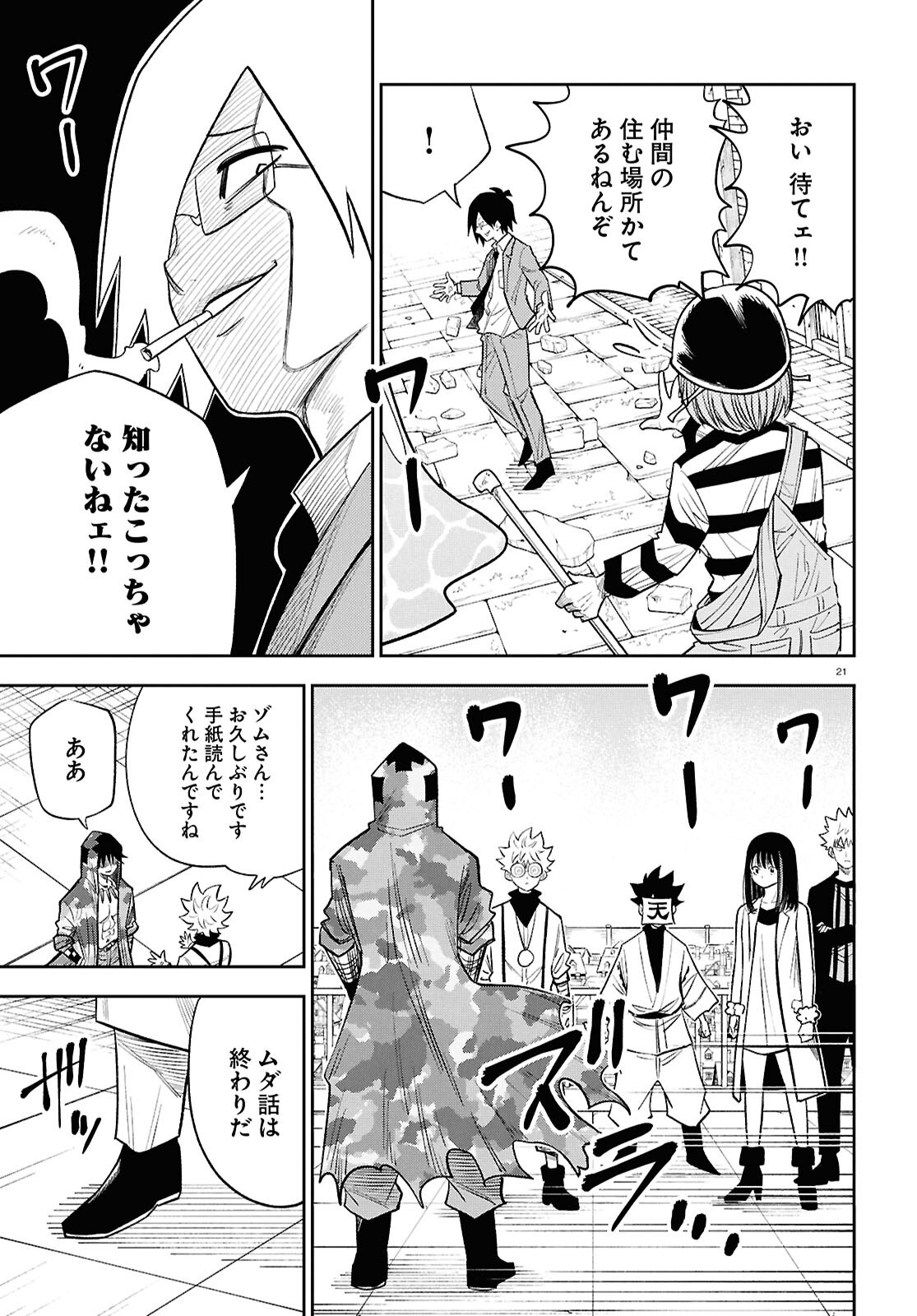 Isekai no Shuyaku wa Wareware da! (Manga) Chapter 102 page 21 - nihonkuni.com