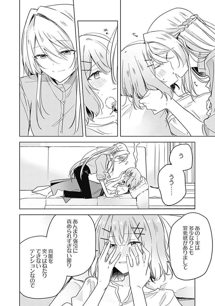 WATASHI GA KOIBITO NI NARERU WAKE NAI JAN, MURI MURI! (※MURI JA NAKATTA!?) Chapter 38 page 16 - nihonkuni.com
