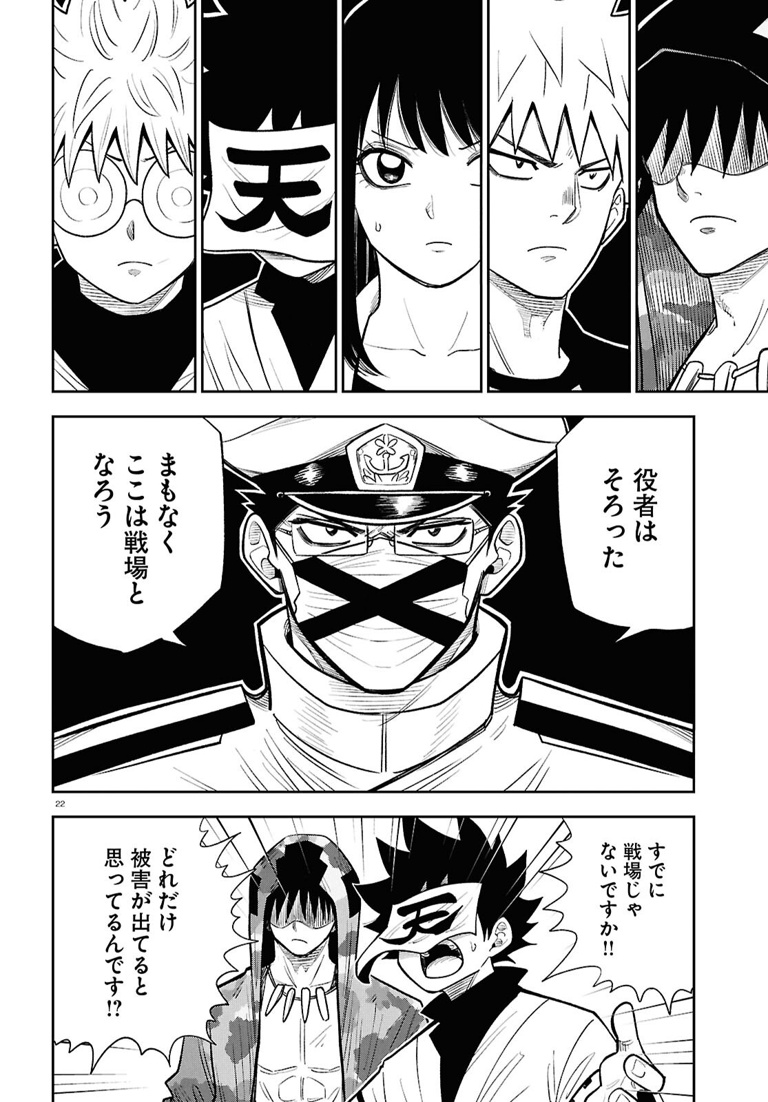 Isekai no Shuyaku wa Wareware da! (Manga) Chapter 102 page 22 - nihonkuni.com