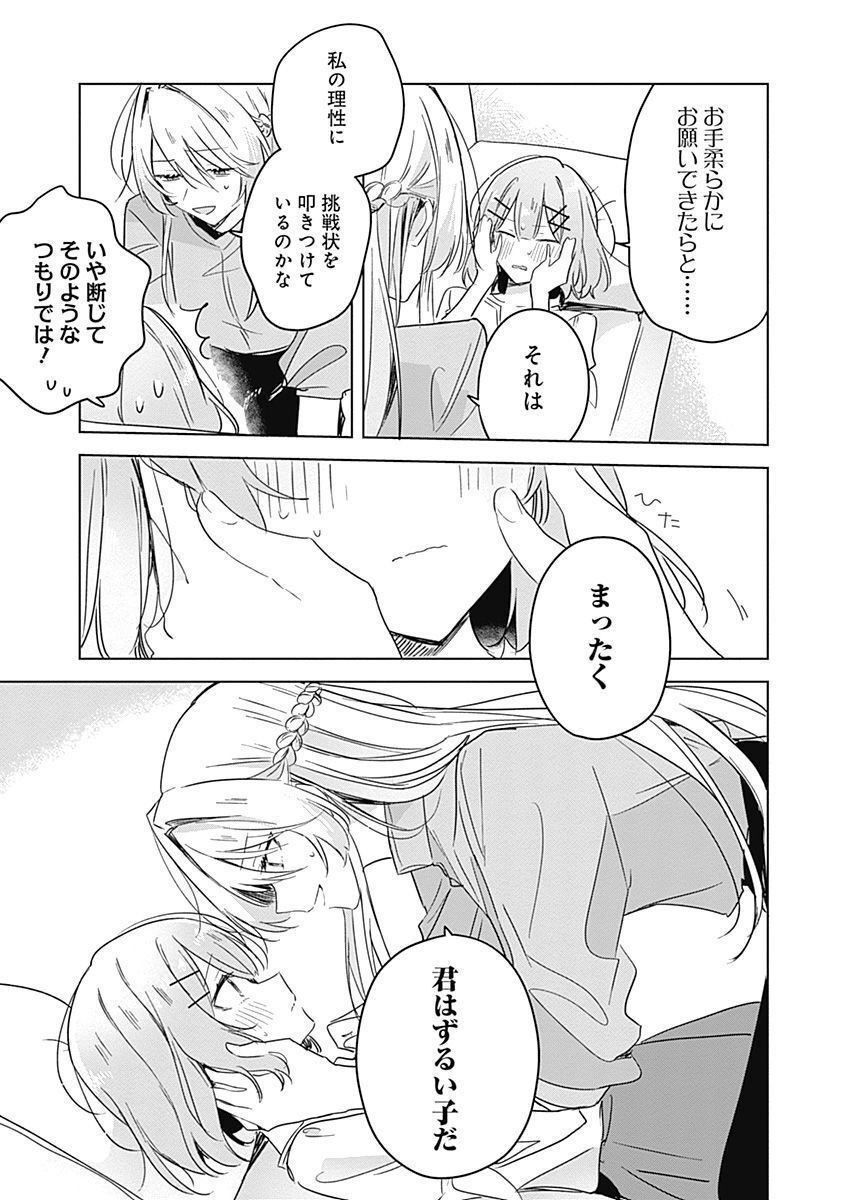 WATASHI GA KOIBITO NI NARERU WAKE NAI JAN, MURI MURI! (※MURI JA NAKATTA!?) Chapter 38 page 17 - nihonkuni.com