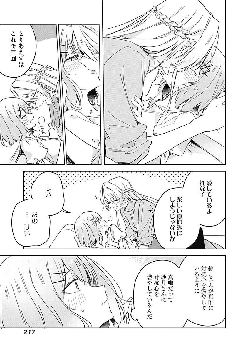 WATASHI GA KOIBITO NI NARERU WAKE NAI JAN, MURI MURI! (※MURI JA NAKATTA!?) Chapter 38 page 19 - nihonkuni.com