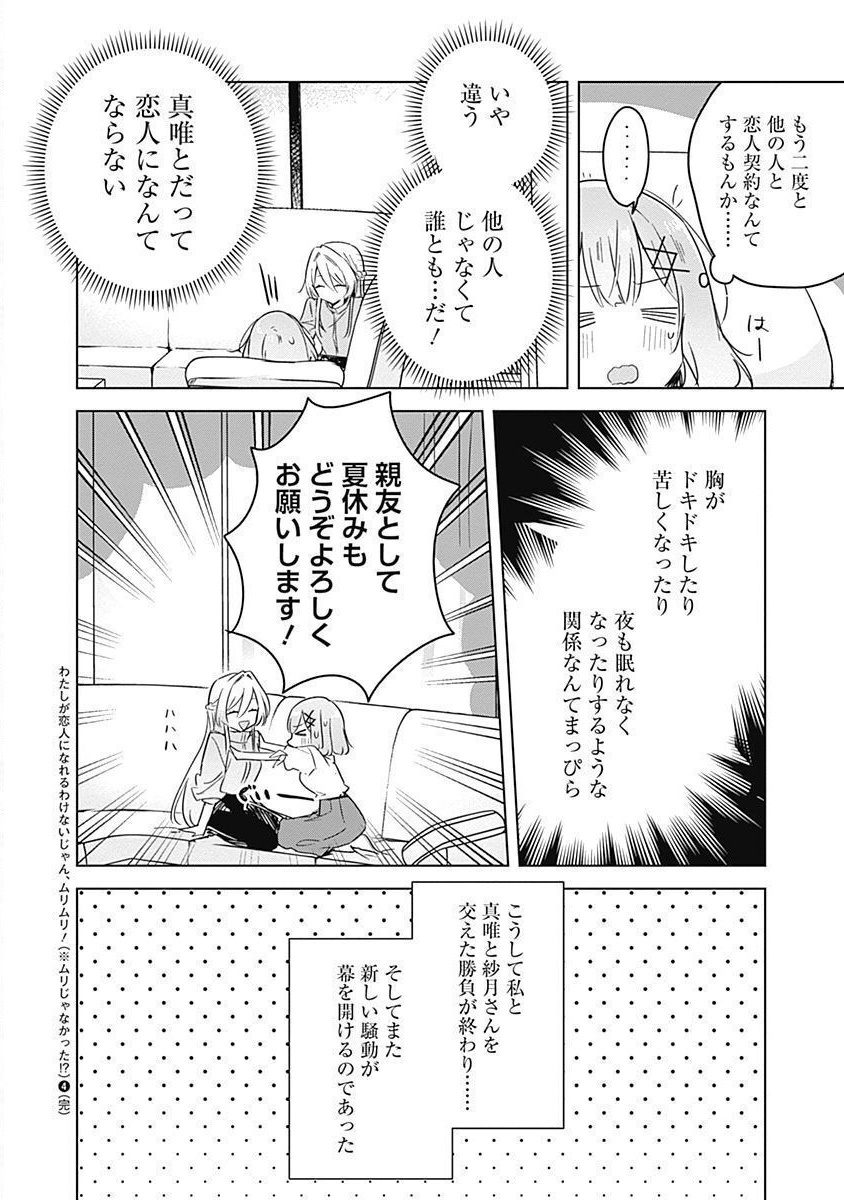 WATASHI GA KOIBITO NI NARERU WAKE NAI JAN, MURI MURI! (※MURI JA NAKATTA!?) Chapter 38 page 20 - nihonkuni.com