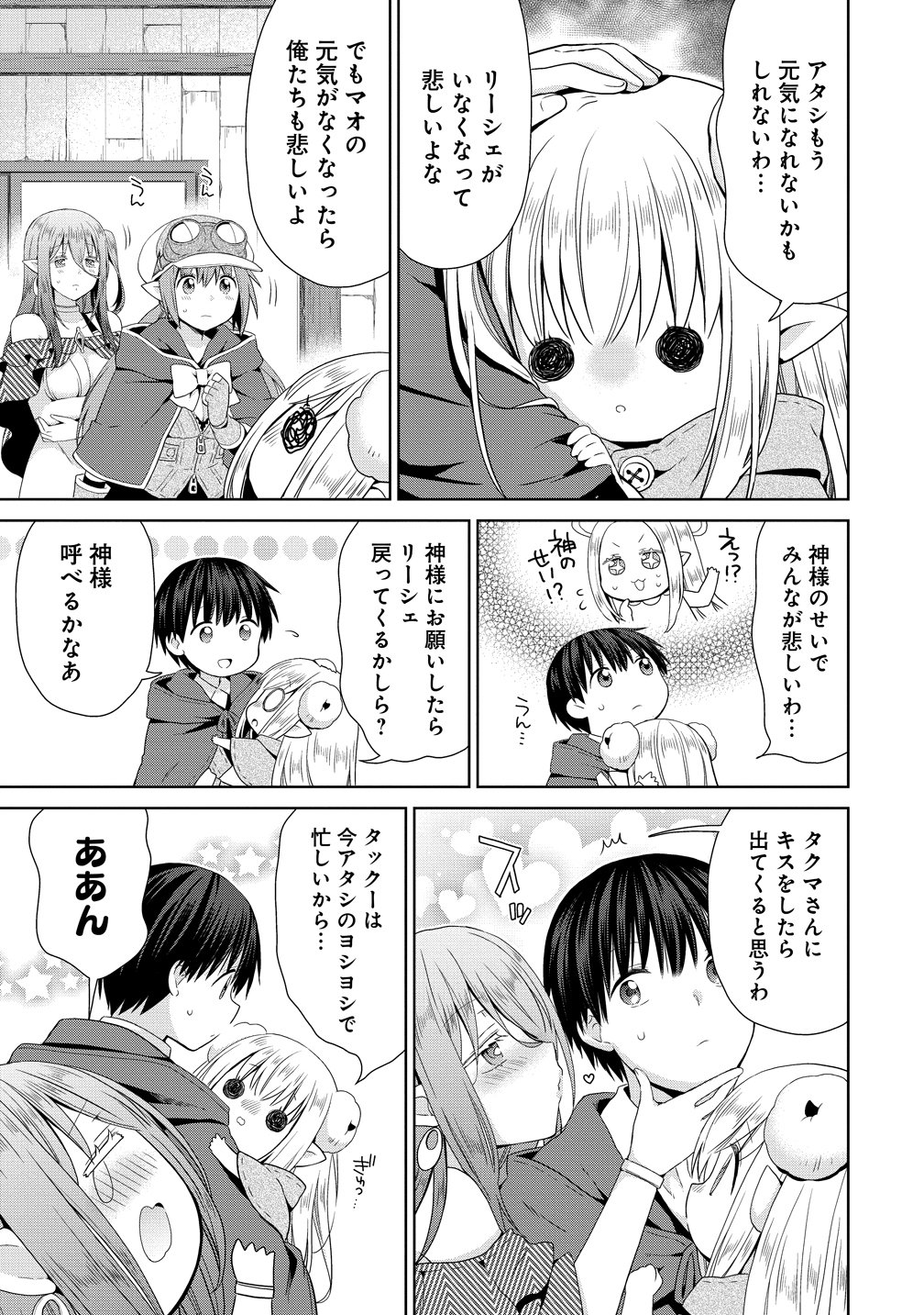 KISS KARA HAJIMARU ISEKAI HAREM: IPPUTASAI NO SEKAI NI TENSEI SHITA NODE KAMI GA KIMETA UNMEI NO HITO WO SAGASHIMASU Chap 19 - Pic 21