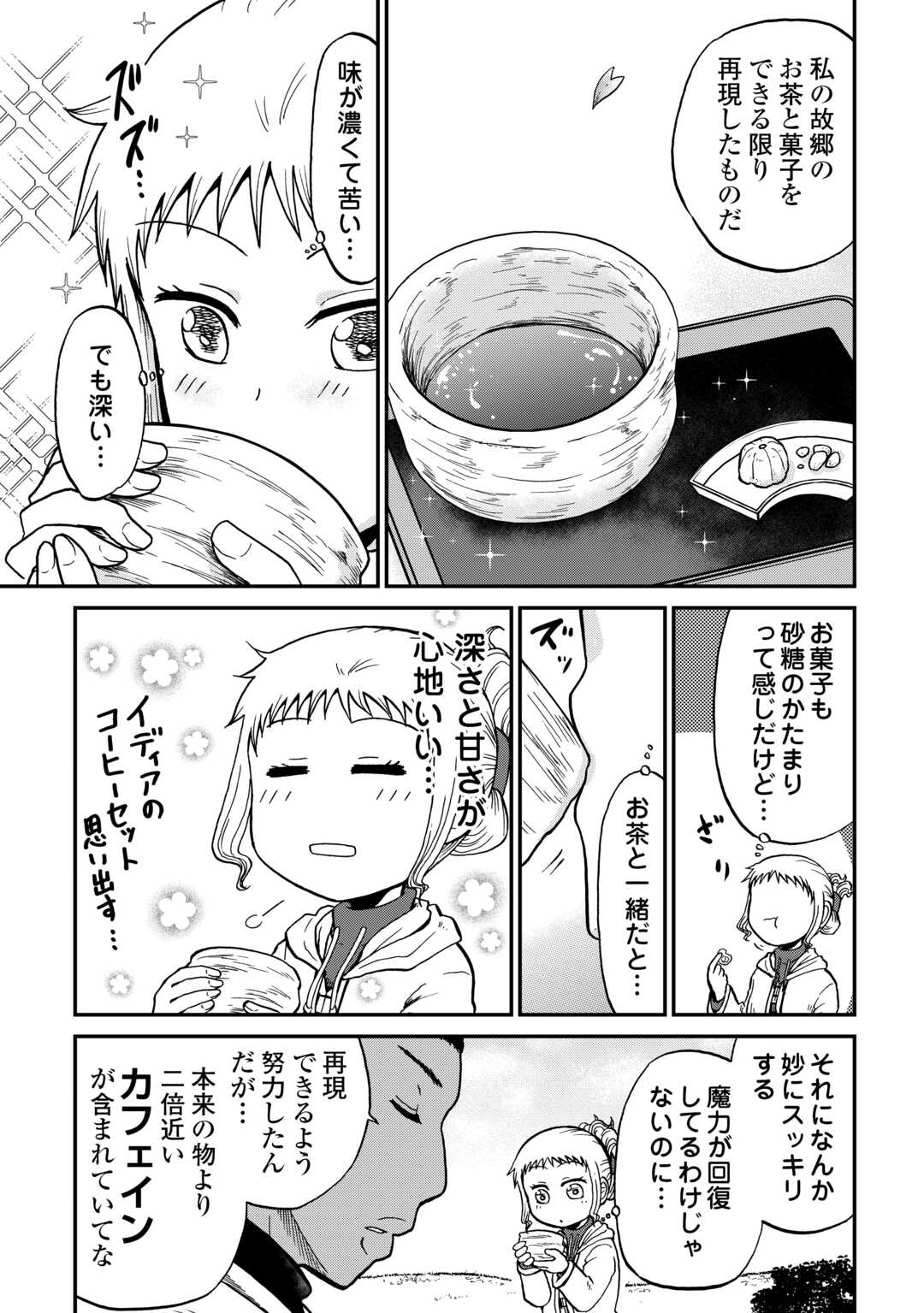 SORO DAN ~ SHUUMATSU WA SHUMI WO MANKITSU SASETE ITADAKIMASU ~ Chap 20 - Pic 21