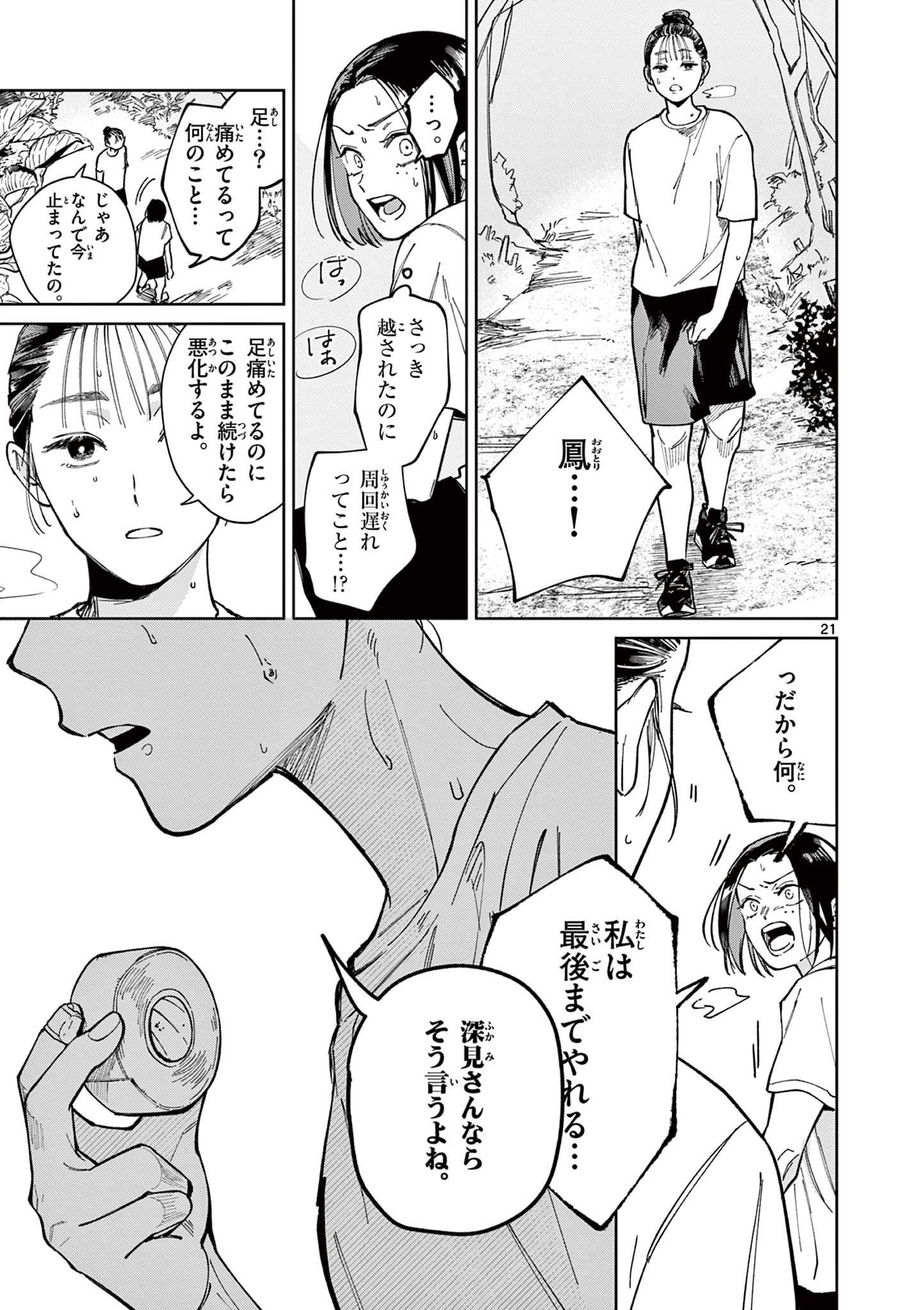 Read NATORI TO SHIZUHA Chapter 2 [High Quality / Full] - Page 21 - dark.nicomanga.com