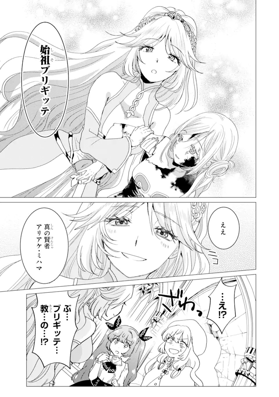 YUUSHA PARTY O TSUIHOU SARETA ORE DA GA, ORE KARA SUDATTE KURETA YOU DE URESHII....... NA NO DE DAI SEIJO, OMAE NI OTTE KITARARETE WA KOMARU NO DA GA? Chapter 58 page 21 - nihonkuni.com