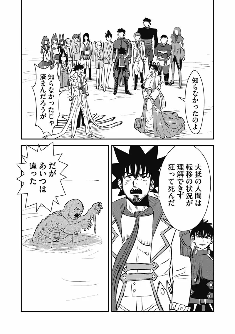 MAKIKOMARETE ISEKAI TENI SURU YATSU WA, TAITEI CHEAT - RAW Chapter 70.1 - Page 21