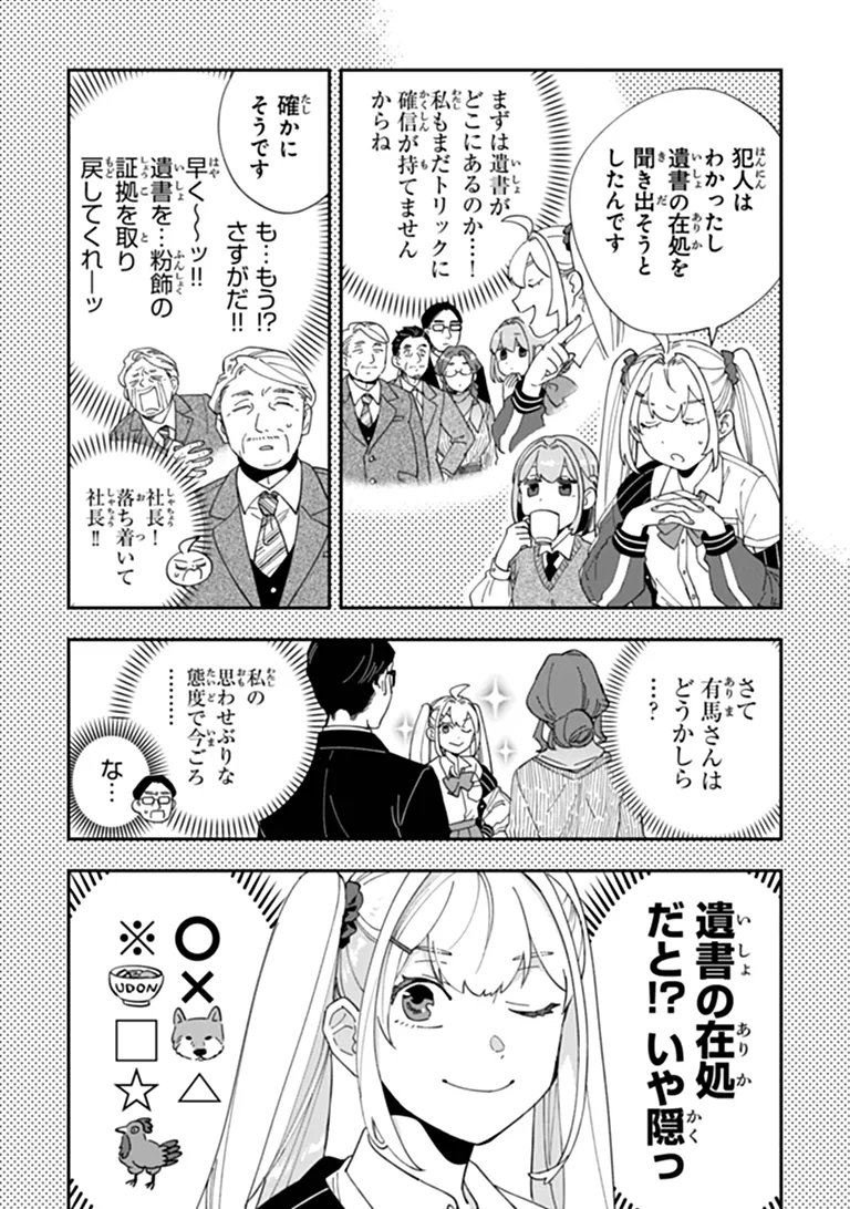 DOKUSHIN TANTEI OOBA KANAKO WA ATAMA GA WARUI: KOKORO GA YOMERU KARA SHINHANNIN TOKUTEI MADE WA YOYUU DESU KEDO SHOUMEI HOUHOU GA ZENZEN WAKARIMASEN Chapter 5 - Page 21