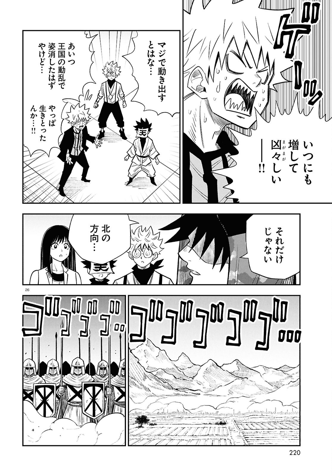 Isekai no Shuyaku wa Wareware da! (Manga) Chapter 102 page 26 - nihonkuni.com