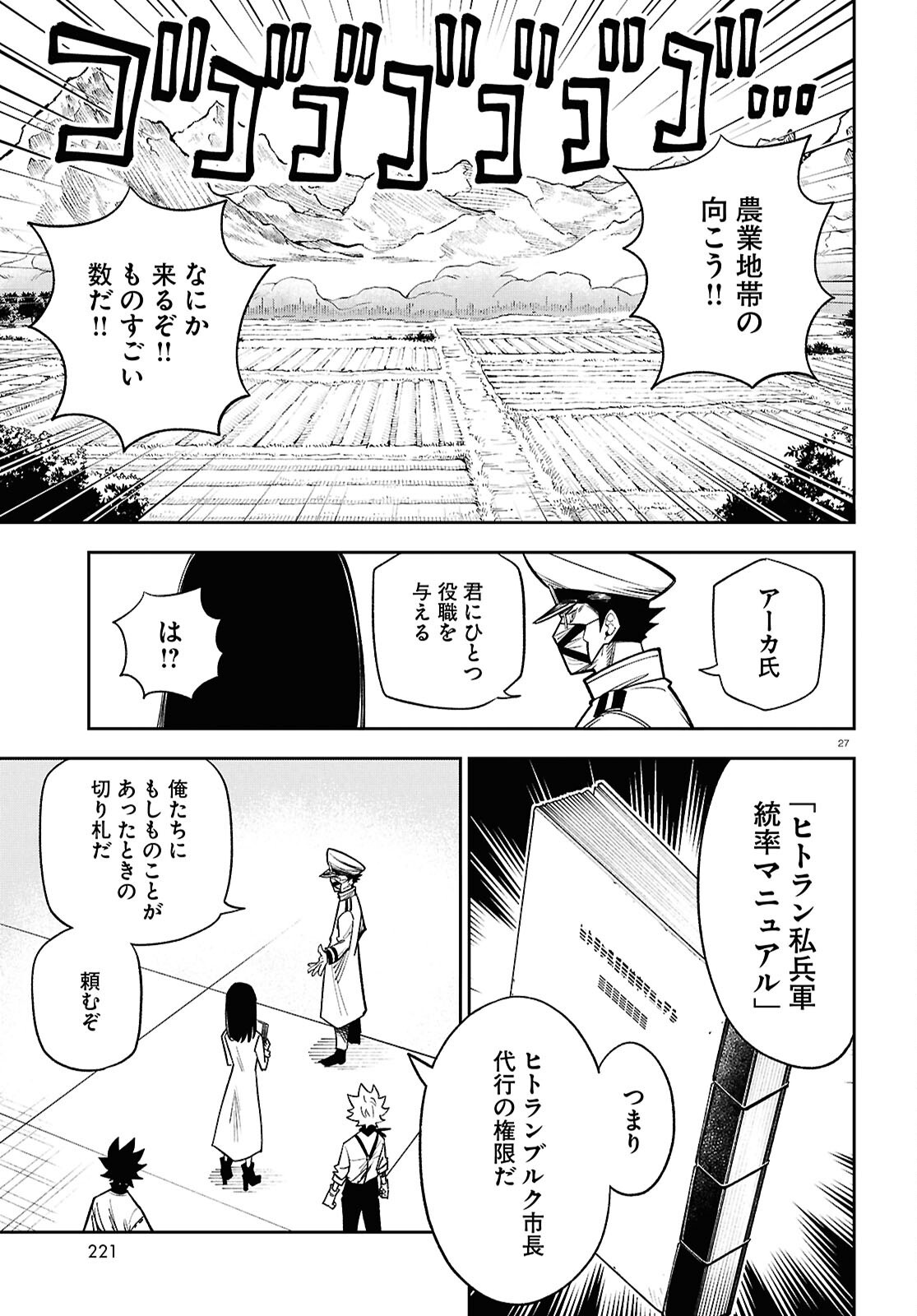 Isekai no Shuyaku wa Wareware da! (Manga) Chapter 102 page 27 - nihonkuni.com