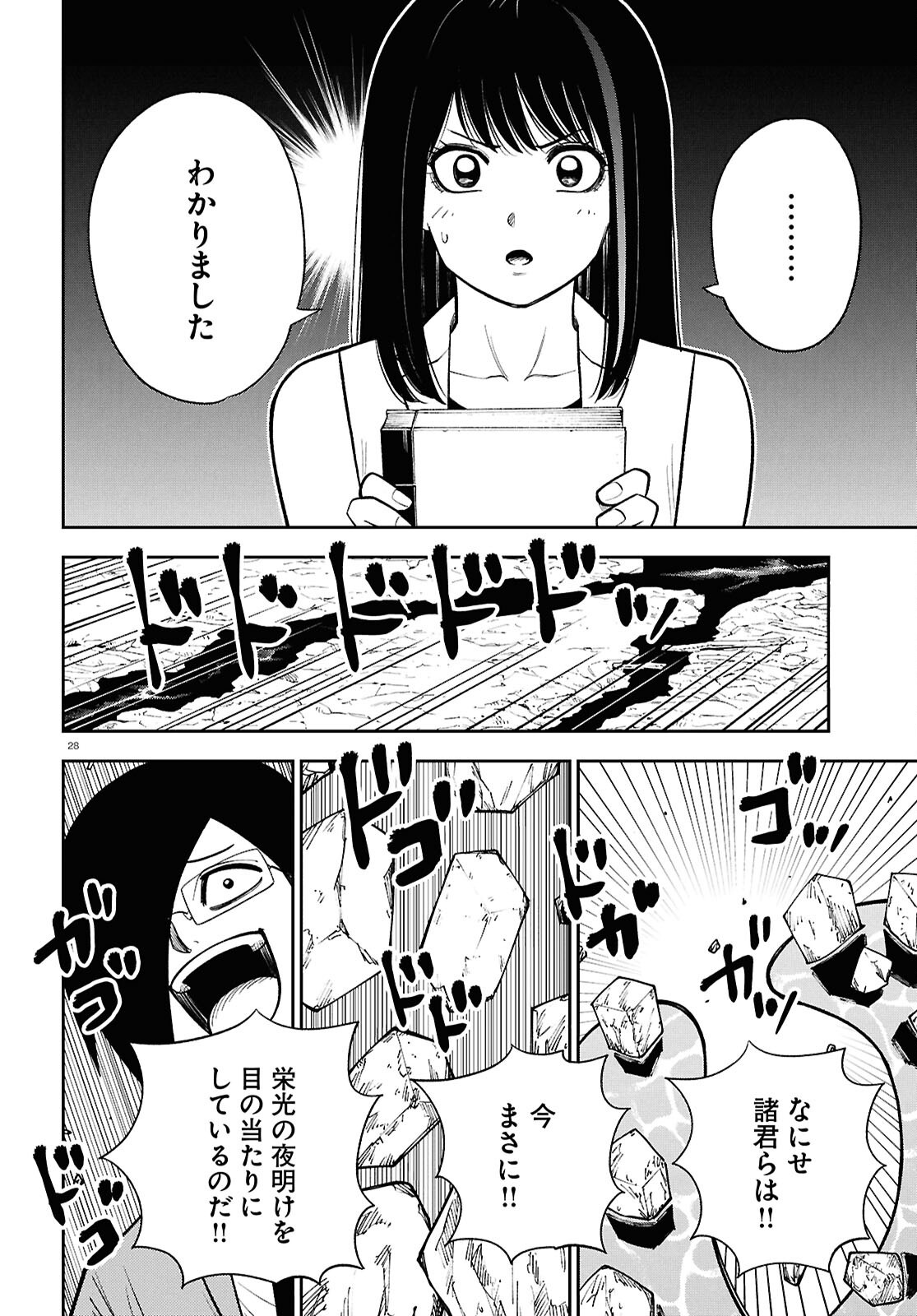 Isekai no Shuyaku wa Wareware da! (Manga) Chapter 102 page 28 - nihonkuni.com