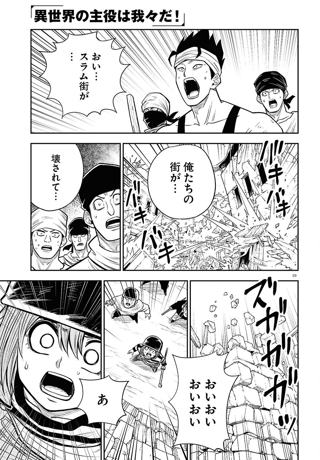 Isekai no Shuyaku wa Wareware da! (Manga) Chapter 102 page 29 - nihonkuni.com