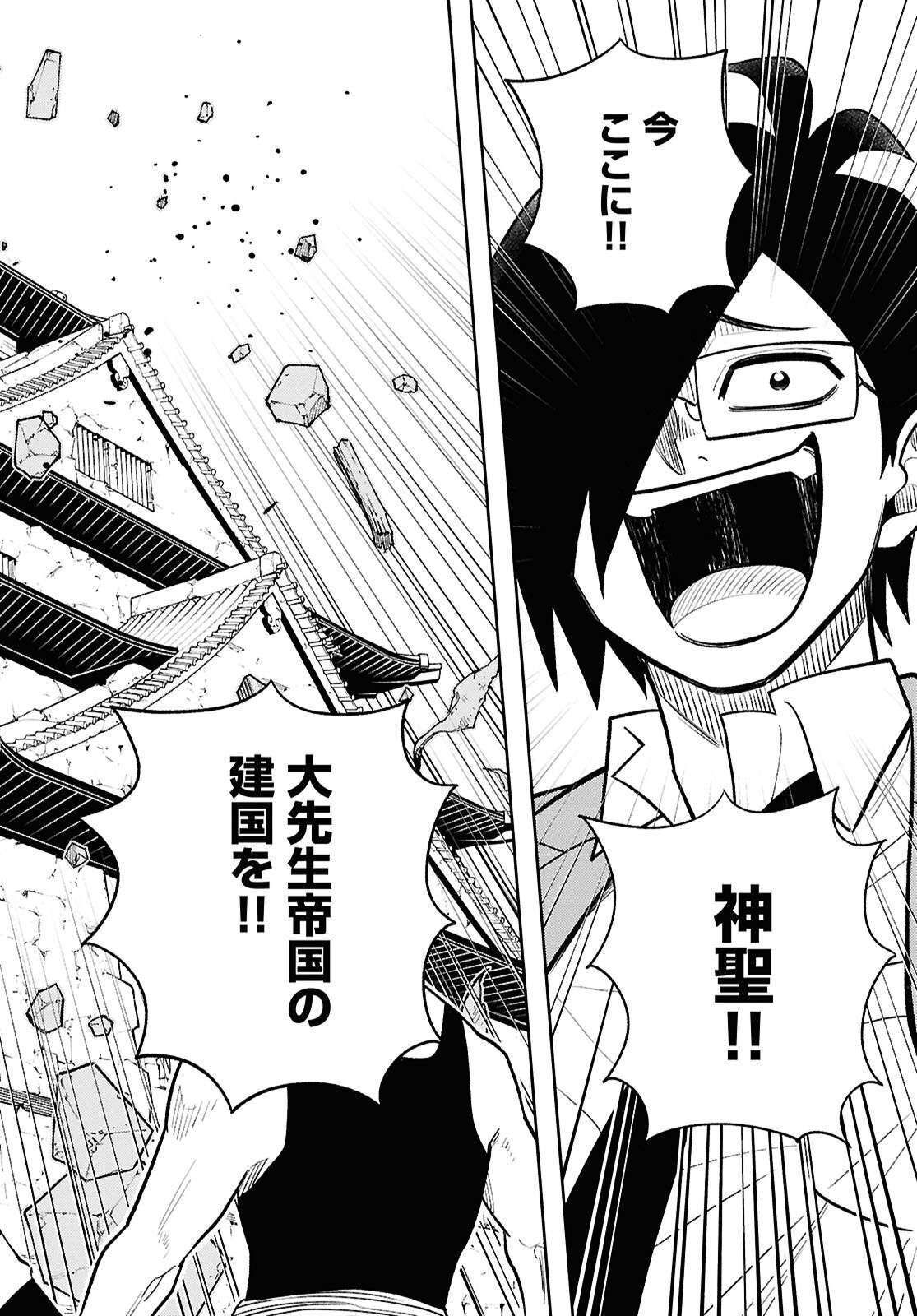 Isekai no Shuyaku wa Wareware da! (Manga) Chapter 102 page 30 - nihonkuni.com