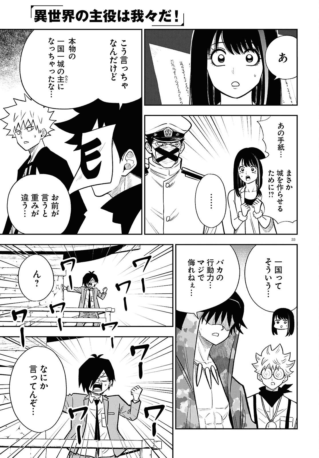 Isekai no Shuyaku wa Wareware da! (Manga) Chapter 102 page 33 - nihonkuni.com