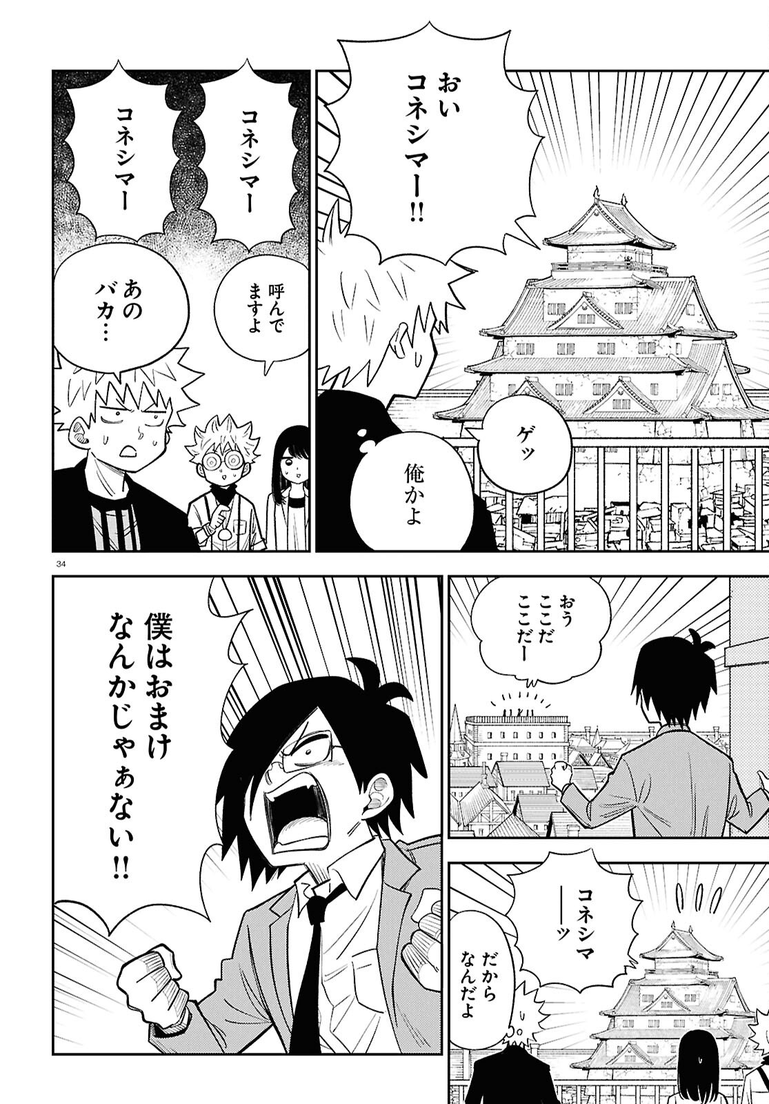 Isekai no Shuyaku wa Wareware da! (Manga) Chapter 102 page 34 - nihonkuni.com