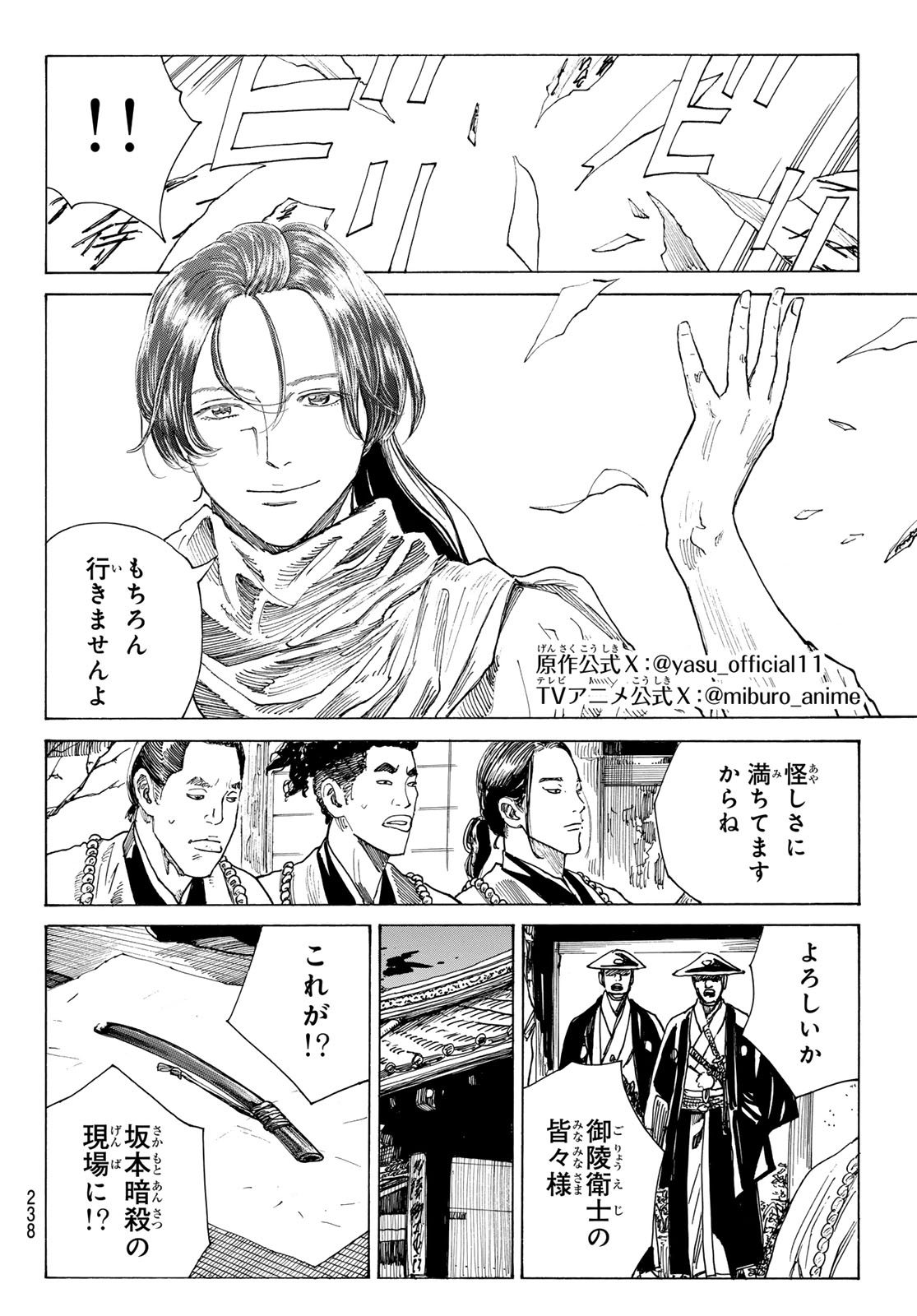 Read AN MO MIBURO Chapter 223 [High Quality / Full] - Page 2 - dark.nicomanga.com