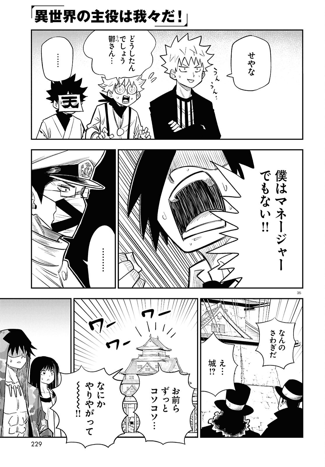 Isekai no Shuyaku wa Wareware da! (Manga) Chapter 102 page 35 - nihonkuni.com