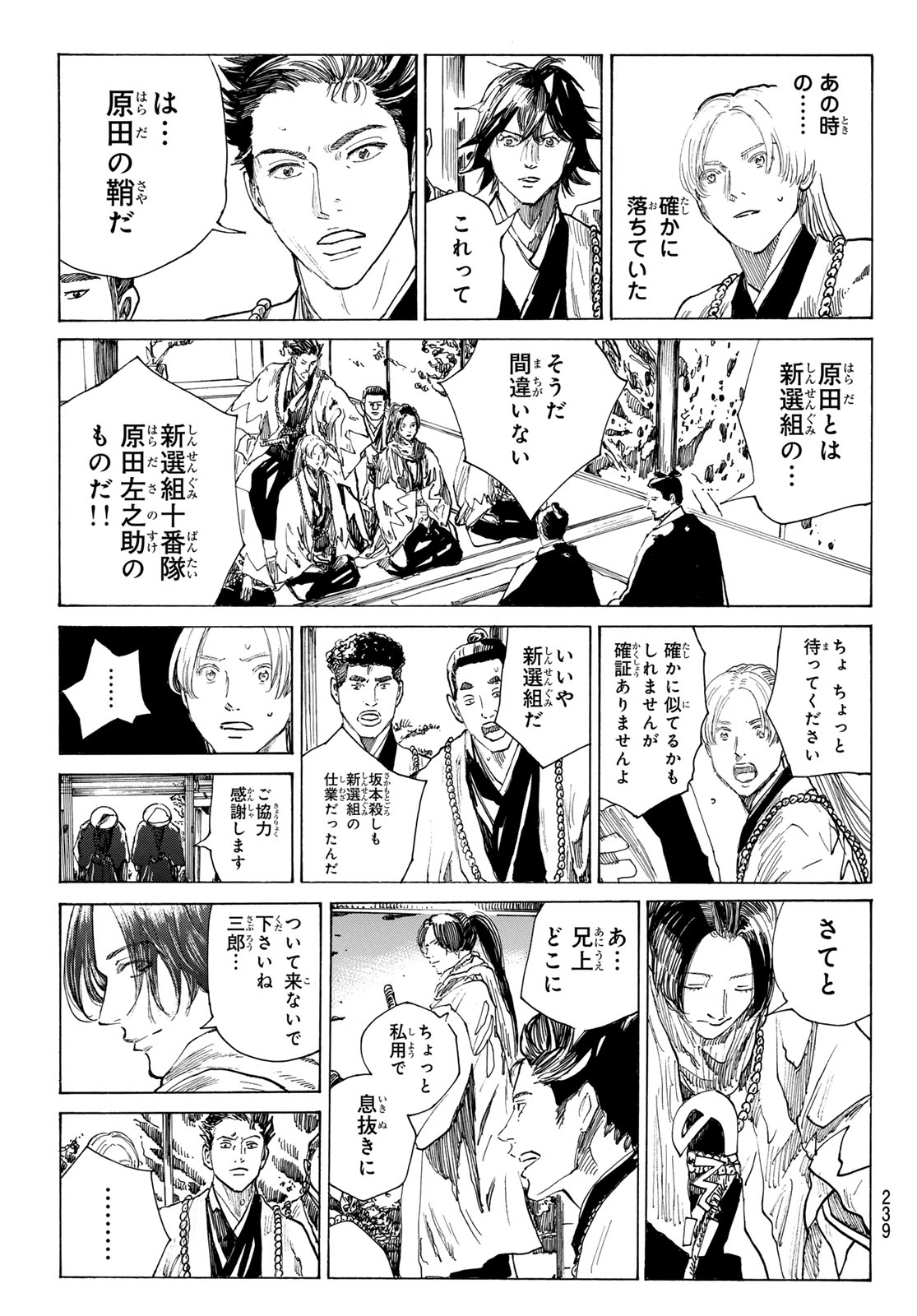 Read AN MO MIBURO Chapter 223 [High Quality / Full] - Page 3 - dark.nicomanga.com
