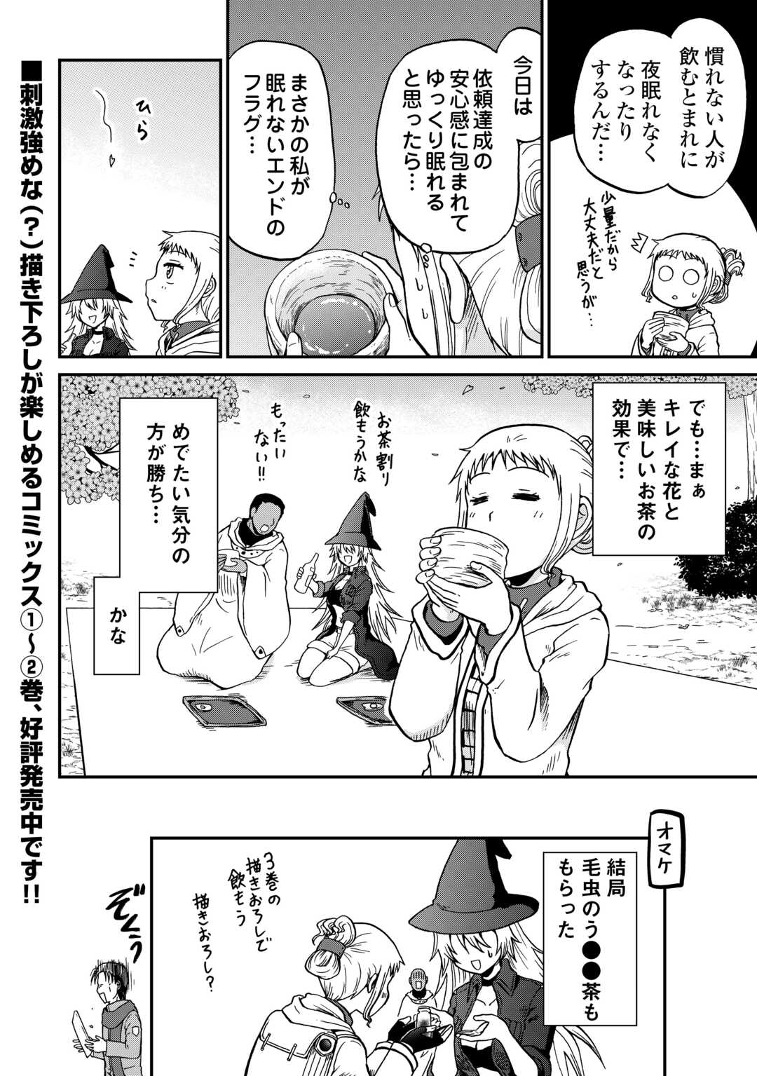 SORO DAN ~ SHUUMATSU WA SHUMI WO MANKITSU SASETE ITADAKIMASU ~ Chap 20 - Pic 22