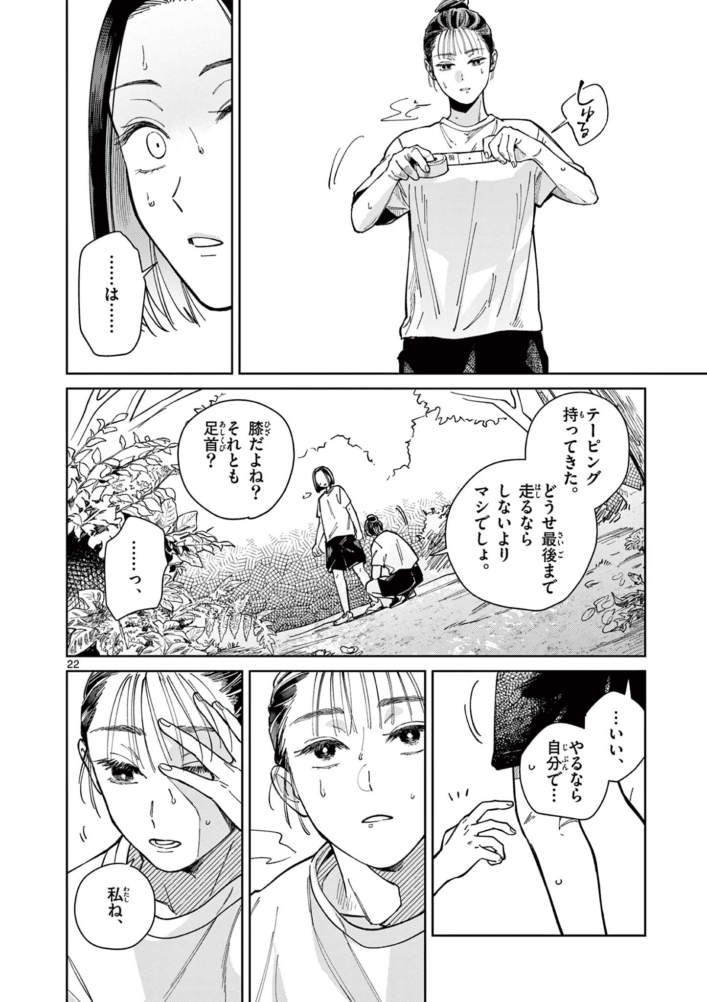 Read NATORI TO SHIZUHA Chapter 2 [High Quality / Full] - Page 22 - dark.nicomanga.com