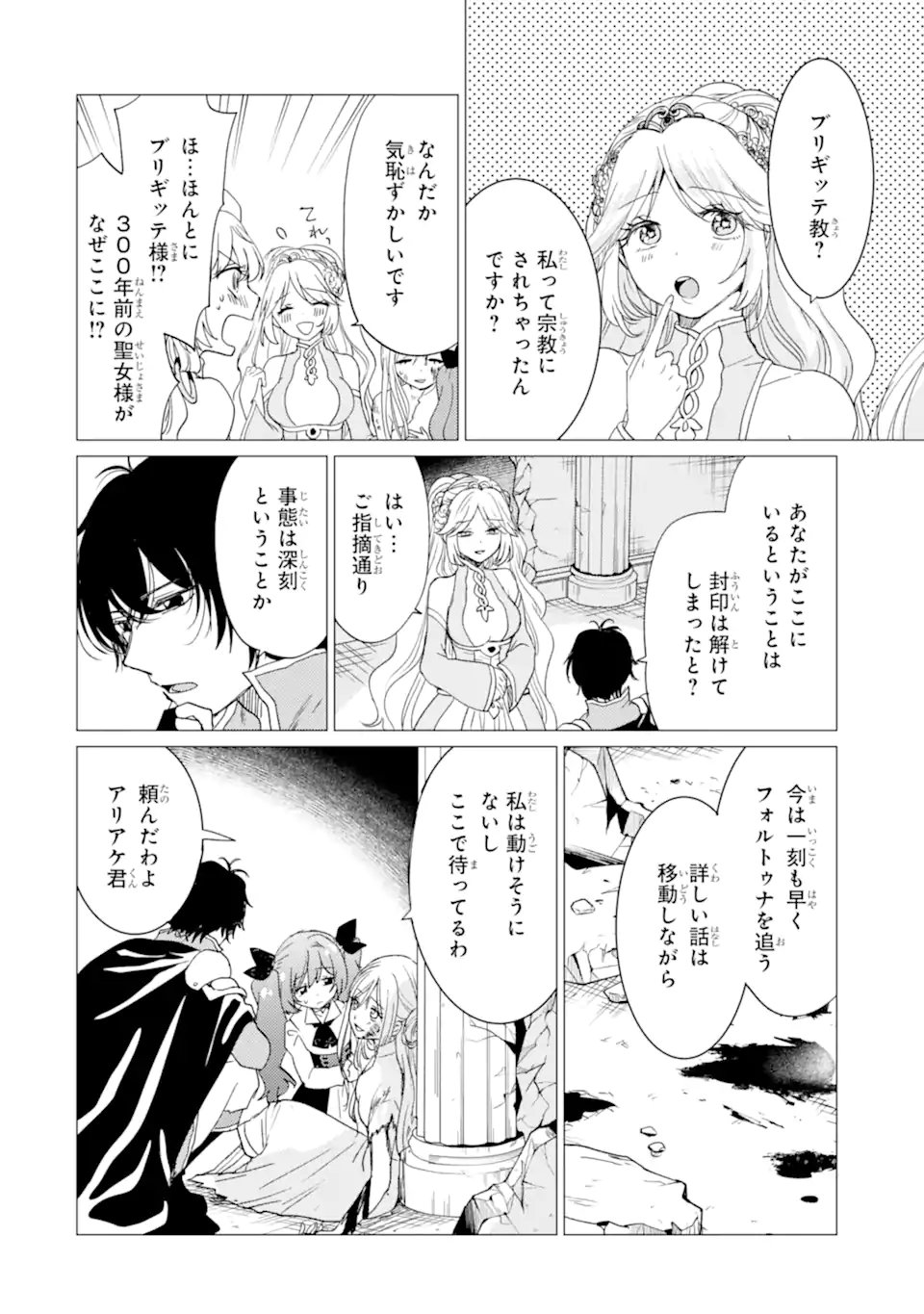 YUUSHA PARTY O TSUIHOU SARETA ORE DA GA, ORE KARA SUDATTE KURETA YOU DE URESHII....... NA NO DE DAI SEIJO, OMAE NI OTTE KITARARETE WA KOMARU NO DA GA? Chapter 58 page 22 - nihonkuni.com