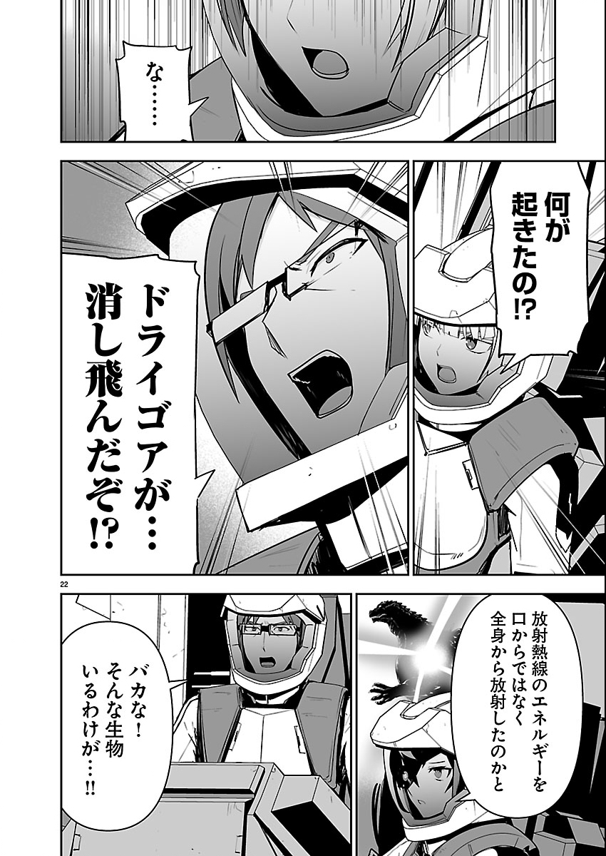 Read GODZILLA GALAXY ODYSSEY Chapter 24 [High Quality / Full] - Page 22 - dark.nicomanga.com