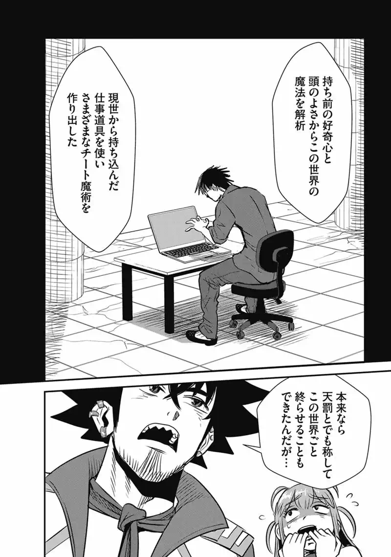 MAKIKOMARETE ISEKAI TENI SURU YATSU WA, TAITEI CHEAT - RAW Chapter 70.1 - Page 22