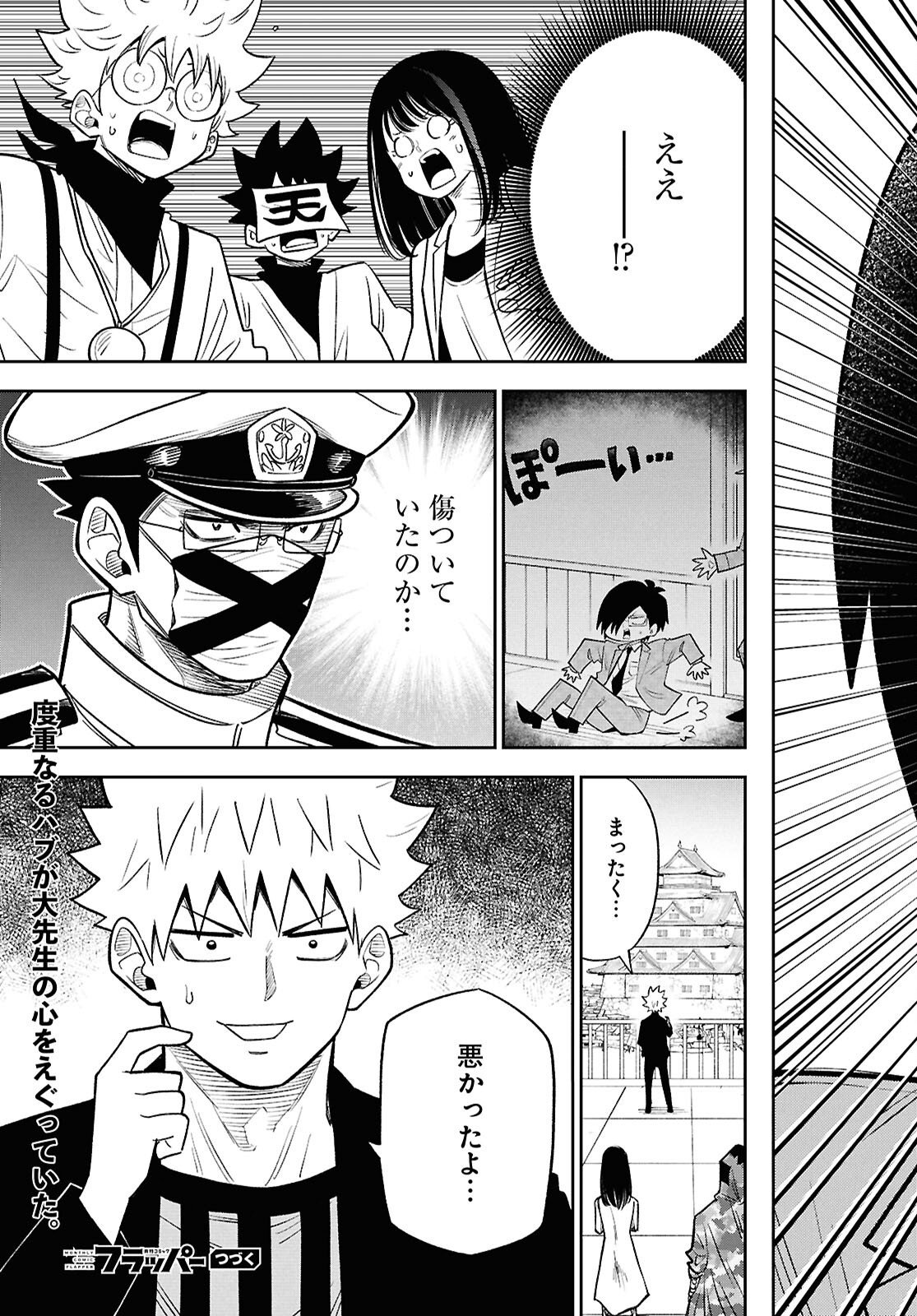 Isekai no Shuyaku wa Wareware da! (Manga) Chapter 102 page 37 - nihonkuni.com