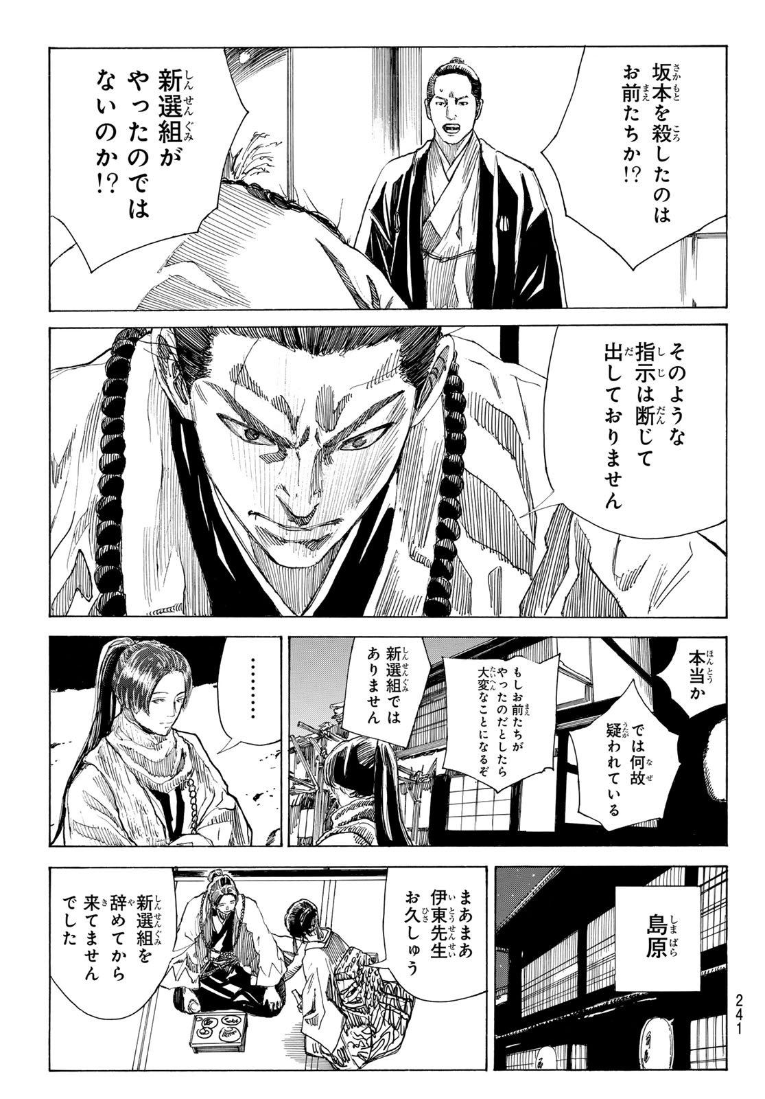 Read AN MO MIBURO Chapter 223 [High Quality / Full] - Page 5 - dark.nicomanga.com