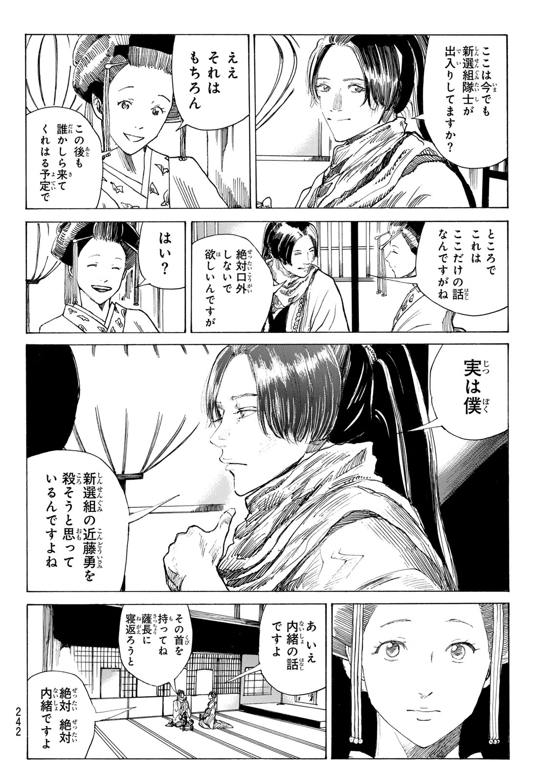 Read AN MO MIBURO Chapter 223 [High Quality / Full] - Page 6 - dark.nicomanga.com